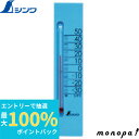 【抽選で最大100%ポイントバック エントリー受付中】 シンワ 温度計 プチサーモスクエア 縦135mmブルー 48717