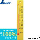 【抽選で最大100%ポイントバック エントリー受付中】 シンワ 温度計 プチサーモスクエア 縦200mmイエロー 48796
