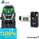 【抽選で100%ポイントバック エントリー受付中】 シンワ レーザーロボ LEXIA 51 グリーン自動追尾回転台受光器セット 69741