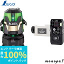 【抽選で100%ポイントバック エントリー受付中】 シンワ レーザーロボ LEXIA51AR グリーン自動追尾回転台受光器セット 69742