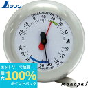 【抽選で最大100%ポイントバック エントリー受付中】 シンワ 温湿度計 Q−3 丸型 6.5cmライトグレー 70499