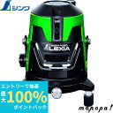 【抽選で100%ポイントバック エントリー受付中】 シンワ レーザーロボ LEXIA 21 グリーン 70841