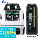 【抽選で100%ポイントバック エントリー受付中】 シンワ スピニングレーザー HG HV−3 グリーン 受光器付 70849