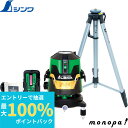 【抽選で100%ポイントバック 6/27 1時まで】 シンワ レーザーロボ LEXIA 51ARグリーン 受光器・三脚セット 70875