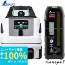 【抽選で100%ポイントバック エントリー受付中】 シンワ スピニングレーザー HG H−3 グリーン デジタル受光器付 70877