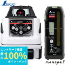 【抽選で100%ポイントバック エントリー受付中】 シンワ スピニングレーザー HG HV−3 レッド デジタル受光器付 70878