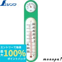 【抽選で最大100%ポイントバック エントリー受付中】 シンワ サーモメータM−2 72615