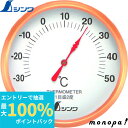 【抽選で最大100%ポイントバック エントリー受付中】 シンワ 温度計 S−1 丸型 10cmホワイト 72689