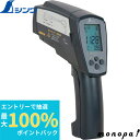 【抽選で100%ポイントバック エントリー受付中】 シンワ 放射温度計H_デュアルレーザーポイント機能付_放射率可変タイプ 73100