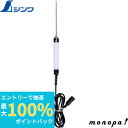 【抽選で最大100%ポイントバック エントリー受付中】 シンワ プローブ 標準型 Φ3.5×110mm デジタル温度計 H−3用 73102