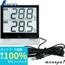 【抽選で最大100%ポイントバック エントリー受付中】 シンワ デジタル温度計SmartC_最高・最低_室内・室外防水外部センサー 73118