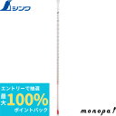 【抽選で最大100%ポイントバック エントリー受付中】 シンワ 棒状温度計 H−2F 0〜200℃30cm フッ素樹脂コート 73218