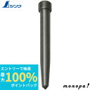 【抽選で100%ポイントバック エントリー受付中】 シンワ 部品 先端 超硬チップ付 オートポンチL用 73992