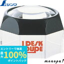 【抽選で最大100%ポイントバック エントリー受付中】 シンワ ルーペ M1 75529