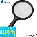 【抽選で最大100%ポイントバック エントリー受付中】 シンワ ルーペ A−6 110mm 2重焦点 LEDライト付 75751