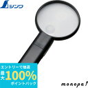 【抽選で最大100%ポイントバック エントリー受付中】 シンワ ルーペ A−7 90mm 2重焦点 スタンドライト付 75755