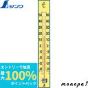 【抽選で最大100%ポイントバック エントリー受付中】 シンワ NEW寒暖計60cm 75920