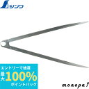 【抽選で100%ポイントバック エントリー受付中】 シンワ 鋼製コンパス E30cm 77537