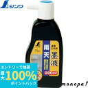 【抽選で最大100%ポイントバック エントリー受付中】 シンワ 雨天墨液 200ml 77587