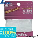 【抽選で最大100%ポイントバック エントリー受付中】 シンワ 糸 ハンディ下げ振り用 15m巻 77598