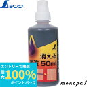 【抽選で最大100%ポイントバック エントリー受付中】 シンワ 消える墨液 77649