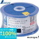 【抽選で最大100%ポイントバック エントリー受付中】 シンワ ポリエステル水糸 リール巻 太 0.8mm 270m ブラック 78484