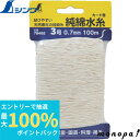 【抽選で最大100%ポイントバック エントリー受付中】 シンワ 純綿水糸 カード巻 3号 0.7mm100m 78488
