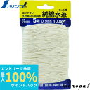 【抽選で最大100%ポイントバック エントリー受付中】 シンワ 純綿水糸 カード巻 5号 0.9mm100m 78490