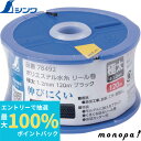 【抽選で最大100%ポイントバック エントリー受付中】 シンワ ポリエステル水糸 リール巻 極太 1.2mm 120m ブラック 78492