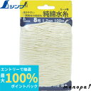 【抽選で最大100%ポイントバック エントリー受付中】 シンワ 純綿水糸 カード巻 8号 1.2mm100m 78494