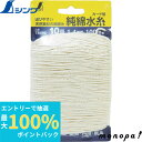 【抽選で最大100%ポイントバック エントリー受付中】 シンワ 純綿水糸 カード巻 10号1.4mm 100m 78495
