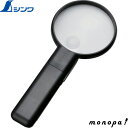 シンワ ルーペ A−7 90mm 2重焦点 スタンドライト付 75755