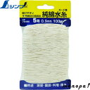【ポイント3倍 7/13~15】 シンワ 純綿水糸 カード巻 5号 0.9mm100m 78490