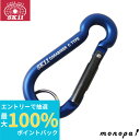 【抽選で100%ポイントバック エントリー受付中】 SK11 アルミカラビナ C SAC-770C ブルー アルミ製 軽量 高強度 高品質 簡易工具 つりさげ ...