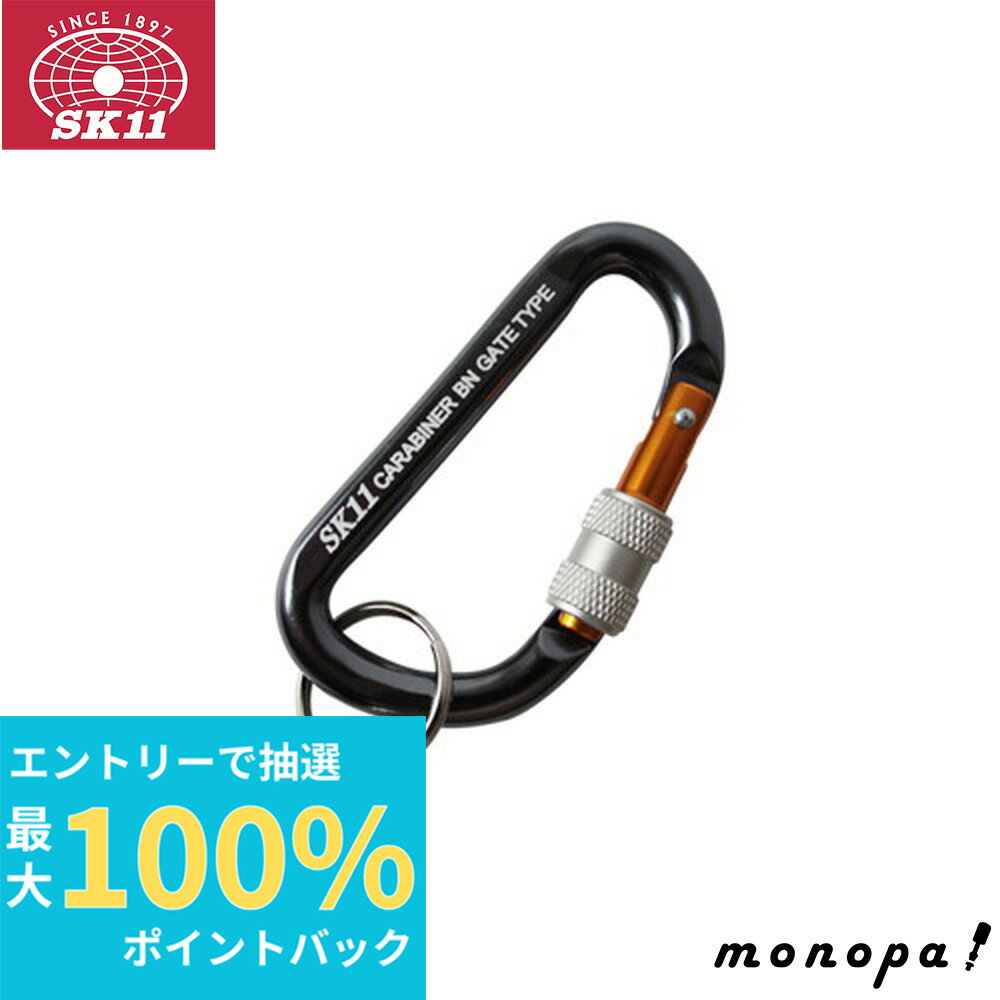 【抽選で最大100%ポイントバック エントリー受付中】 SK11 ロックカラビナ BN SAC-660BN ブラック アルミ製 軽量 高強度 高品質 簡易工具 つりさげ 脱落防止 ネジロック機構