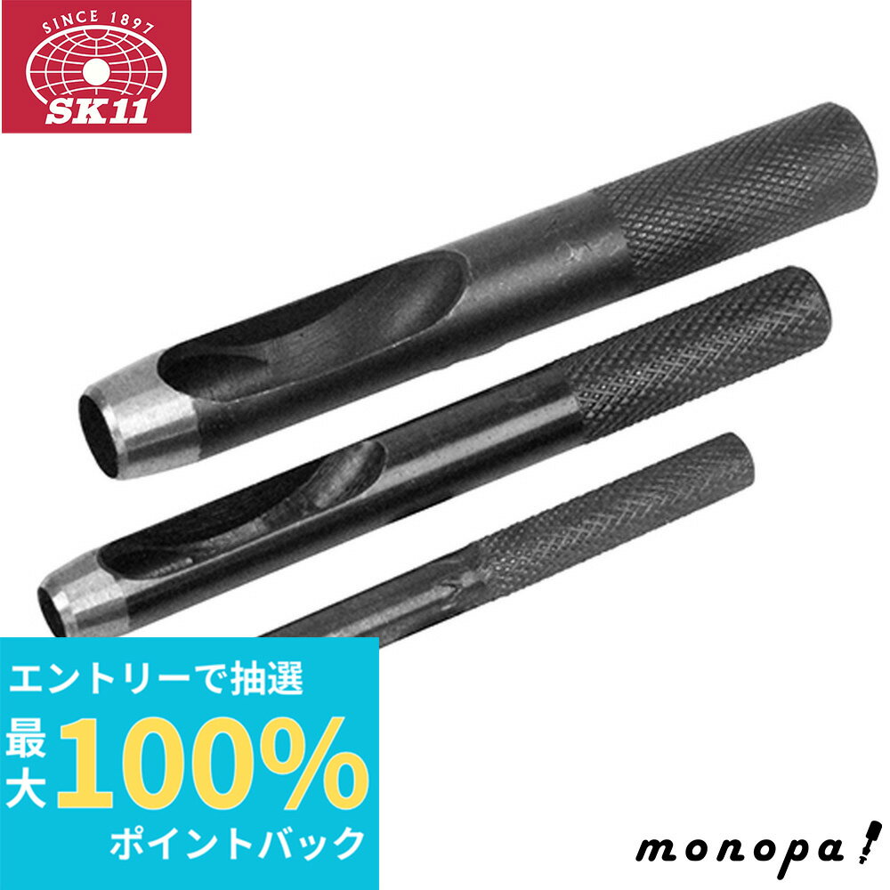 【抽選で最大100%ポイントバック エントリー受付中】 SK11 皮ポンチセット 3本組 丸穴あけ ハンマー ビニール ゴム 厚紙 3mm 6mm 9mm