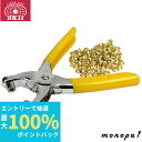 【抽選で最大100%ポイントバック エントリー受付中】 SK11 ハトメパンチ 普及型 No.100 5MM コンパクト 厚紙 布地 ビニール レザー 皮革 補強 補修 プライヤー形式
