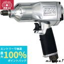【抽選で最大100%ポイントバック エントリー受付中】 SK11 藤原産業 エアインパクトレンチ SIW-1300S ブラック 送料無料