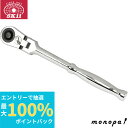 【抽選で最大100%ポイントバック エントリー受付中】 SK11 藤原産業 フレックスラチェットハンドル SRH4CF