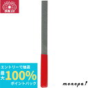 【抽選で最大100%ポイントバック エントリー受付中】 Y-SK11 藤原産業 万能ヤスリ平 235mm 送料無料