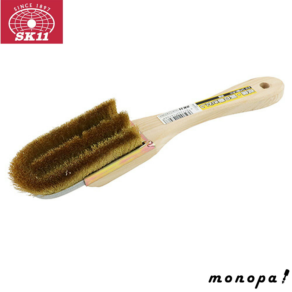 SK11 U3型ブラシ 真鍮 NO.92 銅 磨きだし 汚れ落とし サビ落とし 木目出し