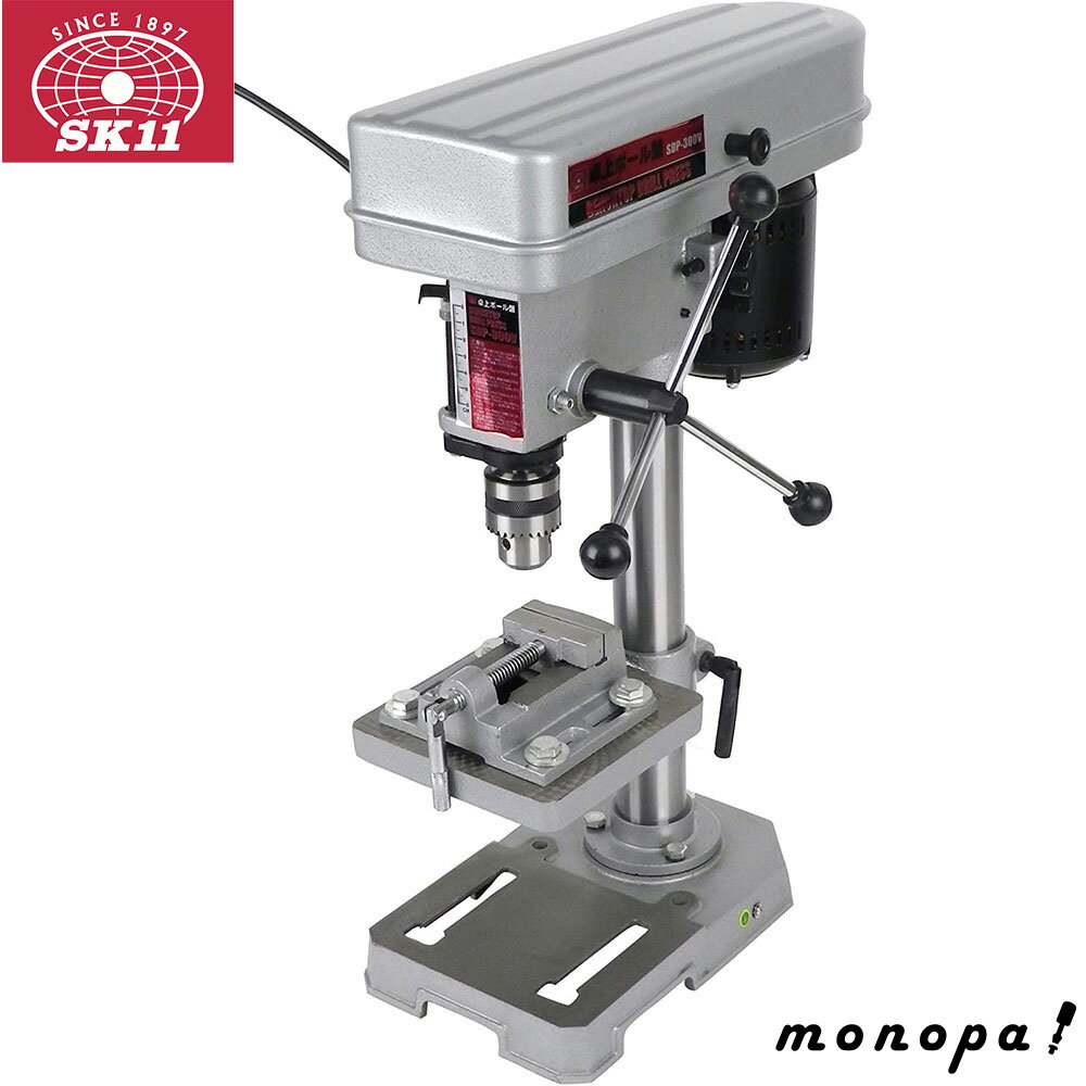 【2点以上購入で5%OFFクーポン 11/12~11/16】 SK11 藤原産業 卓上ボール盤 300W SDP-300V 送料無料