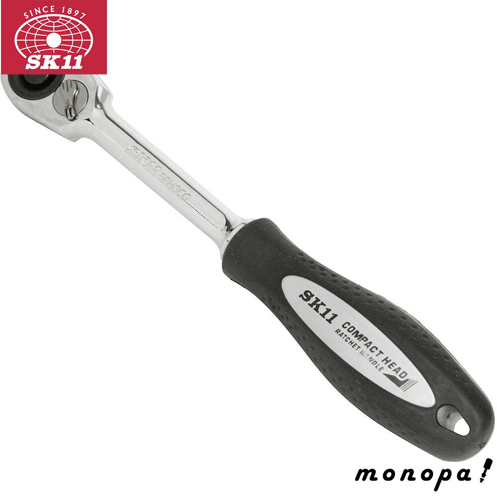 【ポイント3倍 11/18~11/27】 SK11 藤原産業 ラチェットハンドル グリップ付 差込角 9.5mm SRH3CG 送料..
