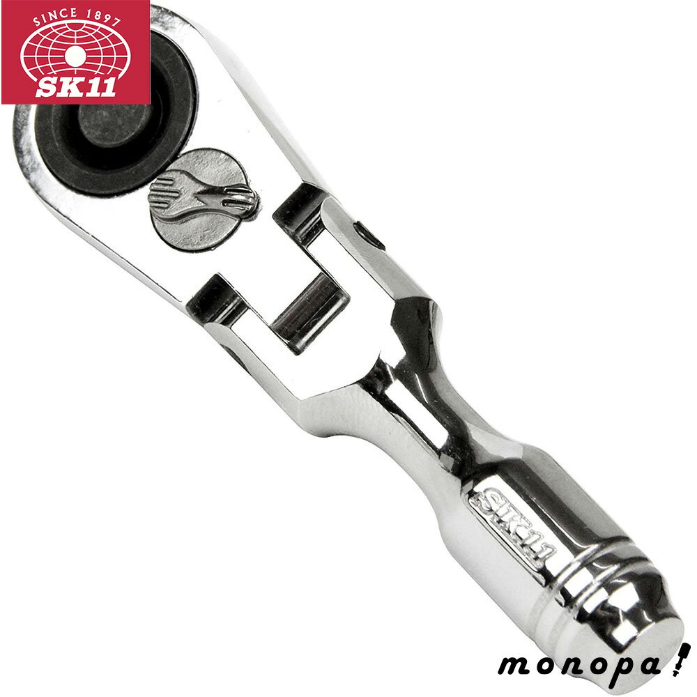 【ポイント3倍 11/18~11/27】 SK11 藤原産業 コンパクト スタビー フレックス ラチェットハンドル SRH3..