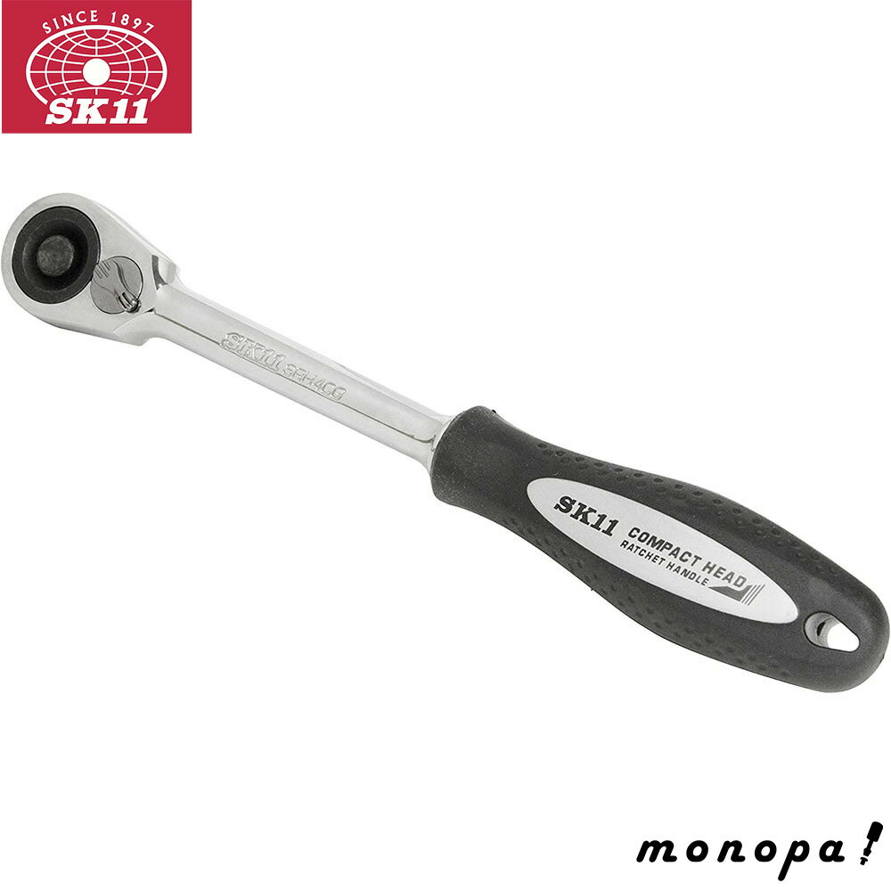 【ポイント3倍 11/18~11/27】 SK11 藤原産業 ラチェットハンドル グリップ付 差込角 12.7mm SRH4CG 送..