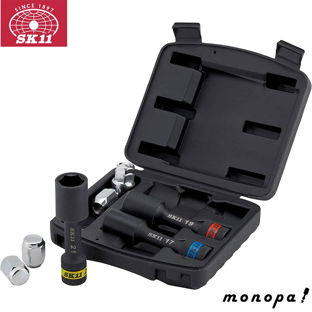 【ポイント3倍 11/30~12/1】 SK11 藤原産業 インパクトレンチ用 ホイールナットソケットセット差込角12..