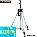 【抽選で最大100%ポイントバック エントリー受付中】 タジマ エレベーター三脚3000ライト ELV-300LT