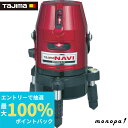 【抽選で100%ポイントバック エントリー受付中】 タジマ Tajima レーザー墨出し器 KJY矩十字&横 NAVIゼロ ZERON-KJY