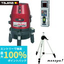 【抽選で100%ポイントバック エントリー受付中】 タジマ TJMデザイン レーザー墨出し器 KJY矩十字&横 NAVIゼロ ZERON-KJYSET 三脚セッ...