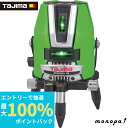 【抽選で100%ポイントバック 6/27 1時まで】 タジマ TJMデザイン レーザー墨出し器 KJY矩十字&横 ゼロジー ZEROG-KJY